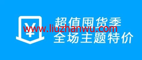 themebetter主题：618年度大放价，全场7折特惠，主题最高直降320元插图