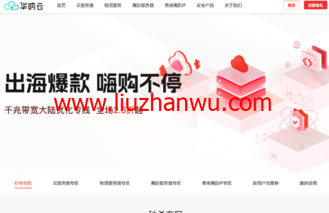华纳云：精品CN2服务器2.6折起，E5香港服务器低至699元/月，买云服务器就送SSL证书插图