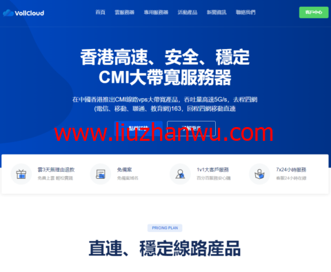 VollCloud LLC：香港CMI三网直连vps，全场9.5折，月付$7.6起，年付$56起，5Gbps带宽冗余，原生IP解锁流媒体，续费享免费升级服务，-国外主机测评