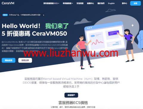 CeraVM：洛杉矶首家CERA自托管vps，弹性配置，20-100Mbps带宽，$2.49/月起-国外主机测评