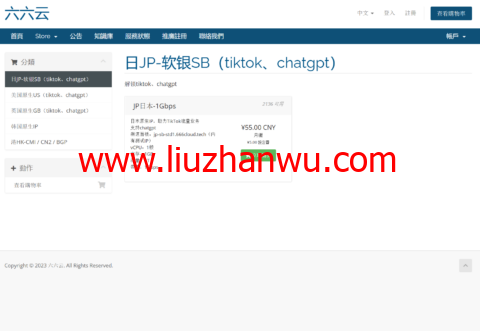 #11.11#六六云：全场VPS，月付8折，年付6折，36元/月起，可选香港/美国/韩国/日本机房-国外主机测评