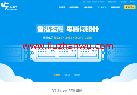 V5.NET：新上香港葵湾机房云服业务，可选500Mbps-1Gbps带宽，低至20.8元/月插图