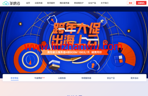 #新年大促#华纳云：香港云服务器，1核2G/50G SSD/2M CN2@不限流，月付31.5，年付378元插图