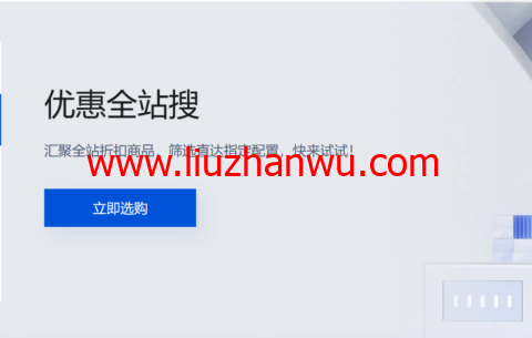 腾讯云：优惠全站搜，腾讯云优惠合集页面，腾讯云所有优惠汇总页-国外主机测评