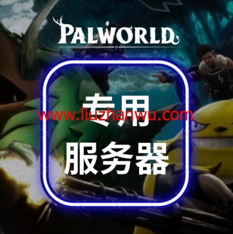 #Palworld-幻兽帕鲁专用服务器#RackNerd：E3-1240v2/32GB 内存/240GB SSD/1Gbps@30TB流量， $70/月，$165/季插图