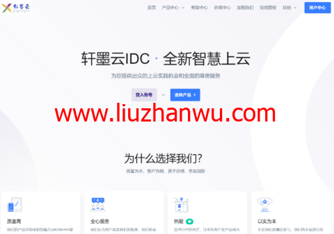 轩墨云数据：最新低价服务器全场8折，香港美国2H2G仅25/月，8H8G仅70/月-国外主机测评