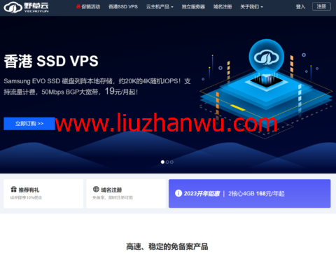 野草云：香港高防VPS，2核/2GB/15G SSD/5M/50G防御，122元/月起插图