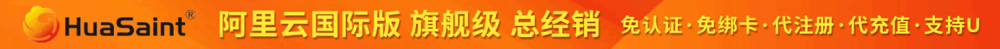 阿里云：全线产品大幅度降价，2024版最新阿里云国际版开户教程，支持U和人民币，无忧开户插图9