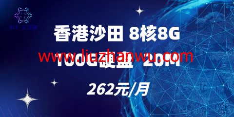 819云互联：香港CN2线路流量云服务器9.58 元/月起，独服550元/月起，香港/美国/马来西亚/柬埔寨/越南/台湾可选插图