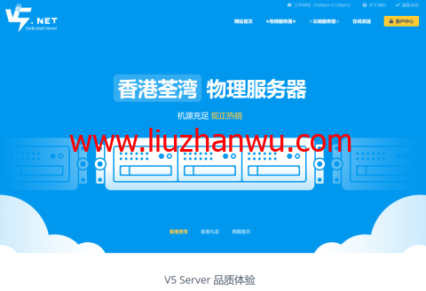 #春季促销#V5.NET：香港服务器4.5折，E5-2630L/16GB/480G SSD/30M带宽，292元/月-国外主机测评