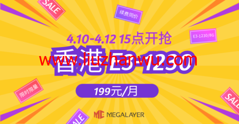 Megalayer：香港E3-1230限时限量秒杀199元/月，香港独立服务器399元/月起，美国家宽VPS80元/月插图