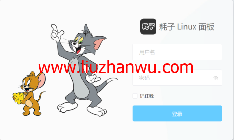 耗子Linux 面板：又一个轻量 Linux 服务器运维管理面板插图