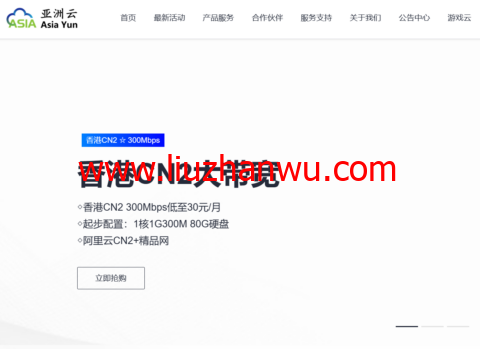 亚洲云：香港cn2线路300Mbps云服务器，低至30元，美国512G宿主机、北京BGP低价机柜，1350/月起插图