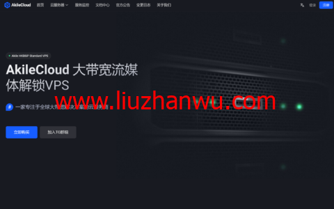 AkileCloud：日本东京vps，300Mbps-1Gbps三网优化带宽，月付19.99元起，DNS解锁日本流媒体-国外主机测评