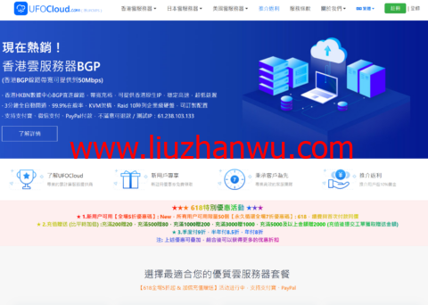 UFOVPS：新用户5折，19元/月起，充200元送20元，日本CN2 GIA/香港CN2 GIA/美国高防可选插图