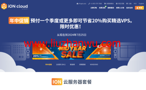 #夏季特卖#iON Cloud：云服务器季付以上8折，$6.2/月起，圣何塞/达拉斯/檀香山机房可选-国外主机测评