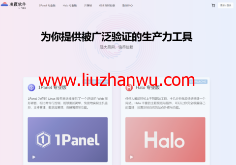 #618大促#最后一天|凌霞软件旗下强大易用的建站工具 Halo：永久授权 660元起，10台6000元，即买即赠SSL证书-国外主机测评
