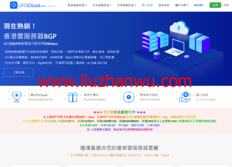 UFOVPS：新用户全场5折起，19元/月起，充200元送15元，可选香港CN2 GIA/日本CN2 GIA/美国高防-国外主机测评