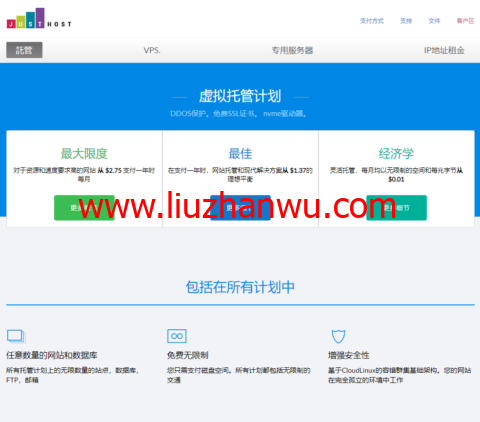 Justhost.asia：俄罗斯DataLine机房VPS特价7折，CN2线路200Mbps带宽，不限流量，$2.27/月起-国外主机测评