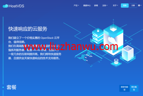 HostVDS：新上香港云服务器$0.99/月起，OpenStack架构，支持按小时计费-国外主机测评