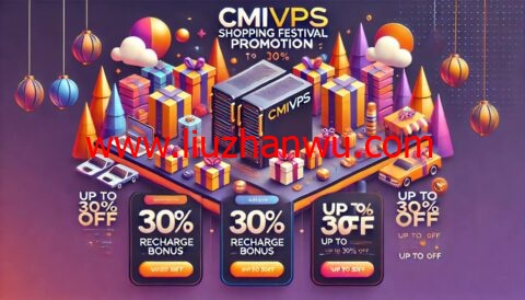 #11.11#CMIVPS：全场VPS年付7折，$42/年起，充值送10%~20%，西雅图/香港机房-国外主机测评