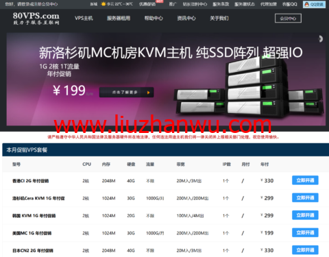 80VPS：香港CN2独立服务器299元/月起，新加坡服务器400元/月起-国外主机测评