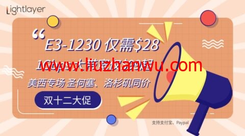 lightlayer：美国独立服务器5折，$28/月起，E5-2670V3/1Gbps不限流量服务器，$99/月起-国外主机测评