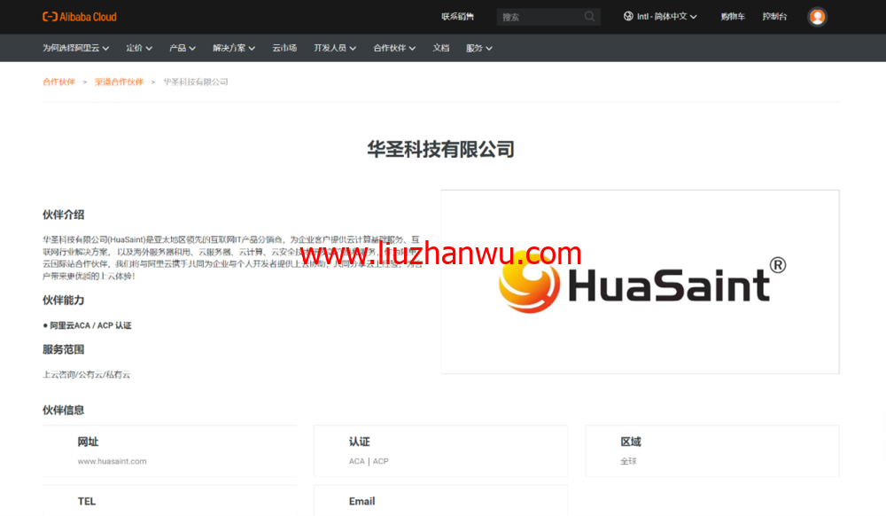 2025阿里云国际版 开户全攻略：通过分销商HuaSaint轻松上云，享专属充值福利插图8
