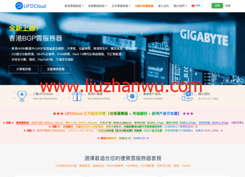 UFOVPS：香港/日本/美国VPS，月付7.9折起，38元/月起，充值翻倍送，可选CN2 GIA/BGP网络-国外主机测评
