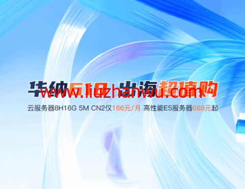#618大促#华纳云：166元买8H16G5M香港cn2云服务器，大带宽服务器688起-国外主机测评