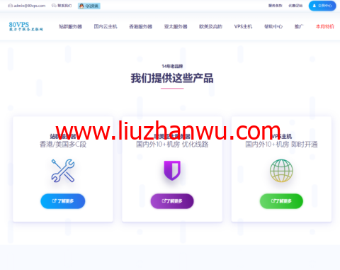 80VPS：特价VPS年付199元起，香港/美国站群服务器900元/月起-国外主机测评