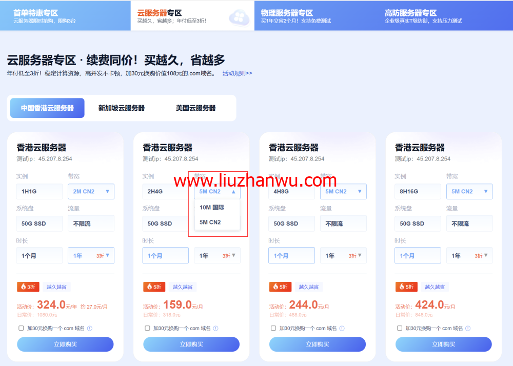 华纳云618钜惠：香港云服务器1H1G10M仅226元/年，支持CN2 GIA/国际专线插图1