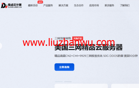 极点云计算：香港/美国精品网，20Mbps-100Mbps带宽，15元/月起，可选CN2+CMI+9929三网极致优化/CN2/直连大宽带等线路-国外主机测评