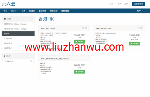 666clouds：香港CMI线路VPS，月付8折年付6折，50M~150M带宽，40元/月起-国外主机测评