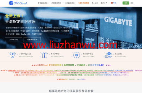 UFOVPS：全场VPS月付7.9折起，香港/日本/美国机房可选CN2 GIA/BGP网络，充值500元以上翻倍送-国外主机测评