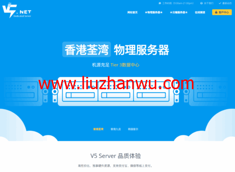 V5.NET：香港双路E5或金牌CPU/32GB内存/1TB SSD，300元/月起，可选三网优化/BGP/国际线路-国外主机测评