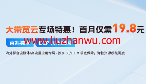 恒创科技：大带宽云服务器首月特惠，独享大带宽仅需19.8元-国外主机测评