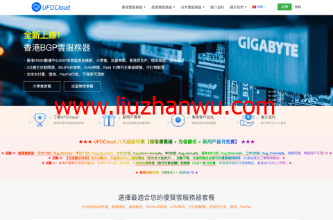 UFOVPS：全场VPS，月付7.9折起，充200送50元，香港/日本/美国机房,可选CN2 GIA网络-国外主机测评